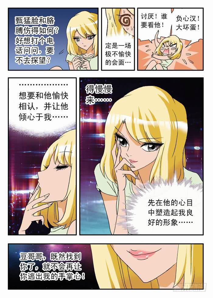 034 脑内奔腾的栾芸2-第34话