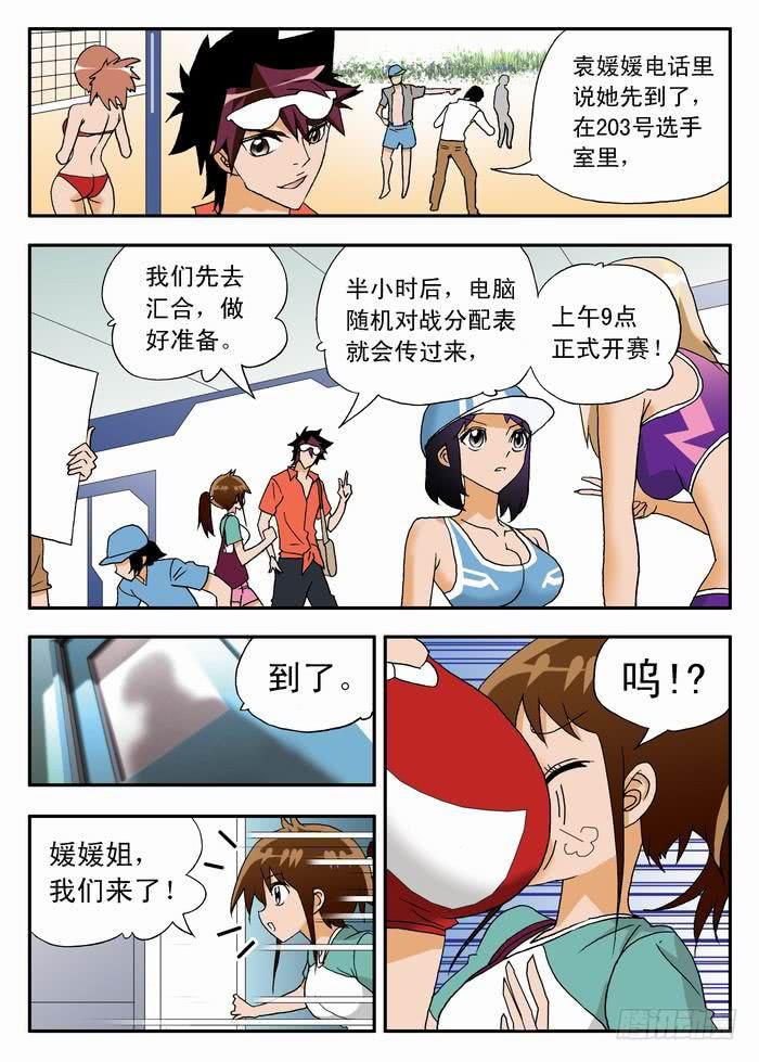 034 脑内奔腾的栾芸2-第34话