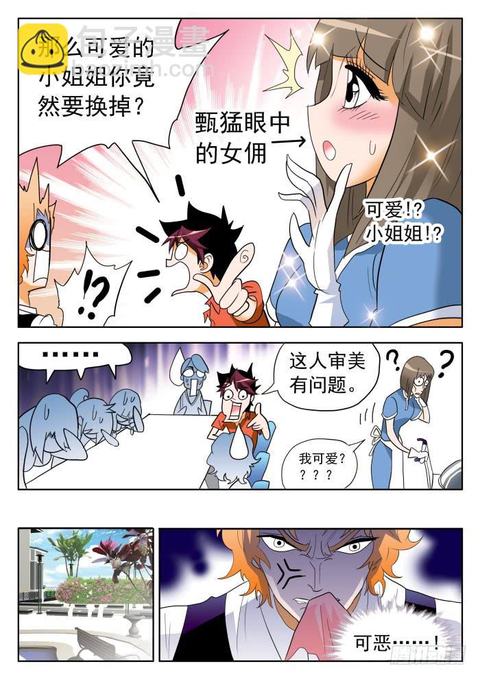 332 打脸2-第332话