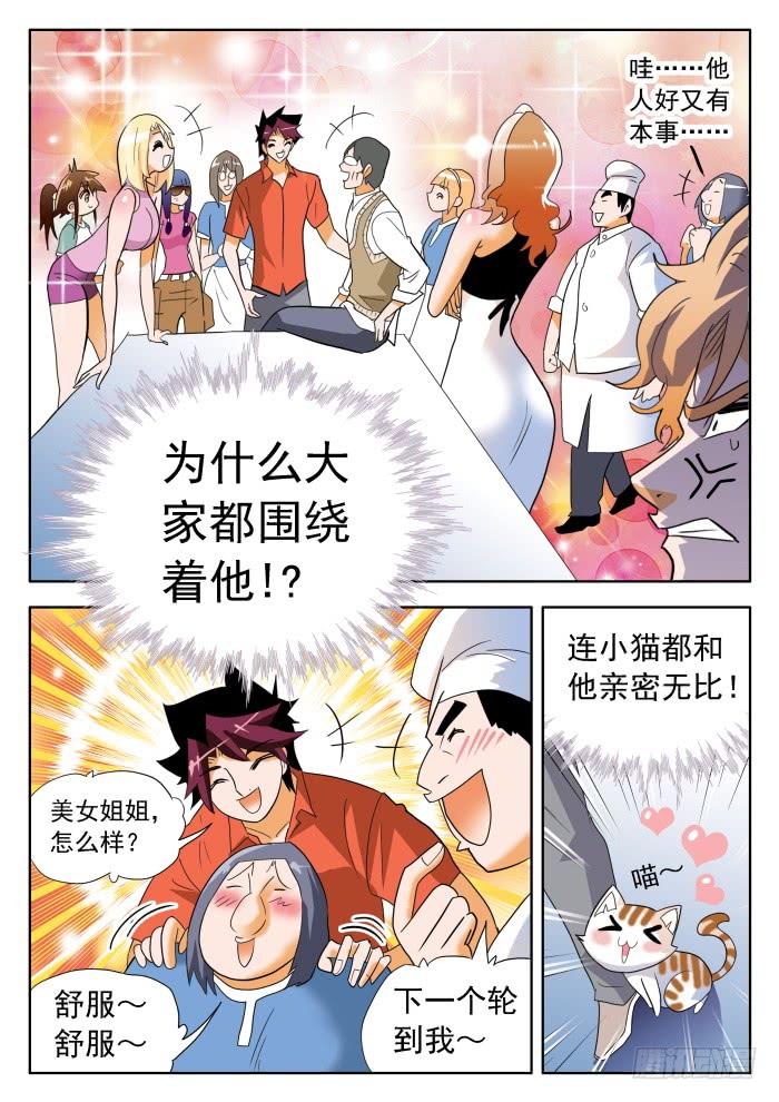 332 打脸2-第332话