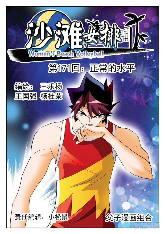 344 正常的水平1-第344话
