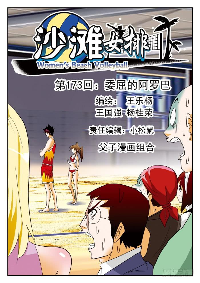 348 委屈的阿罗巴1-第348话