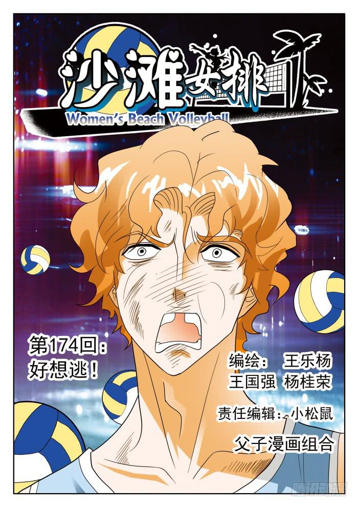 350 好想逃！1-第350话