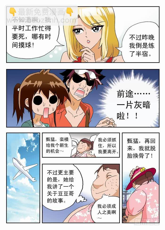 036 宇宙无敌美少女队2-第36话
