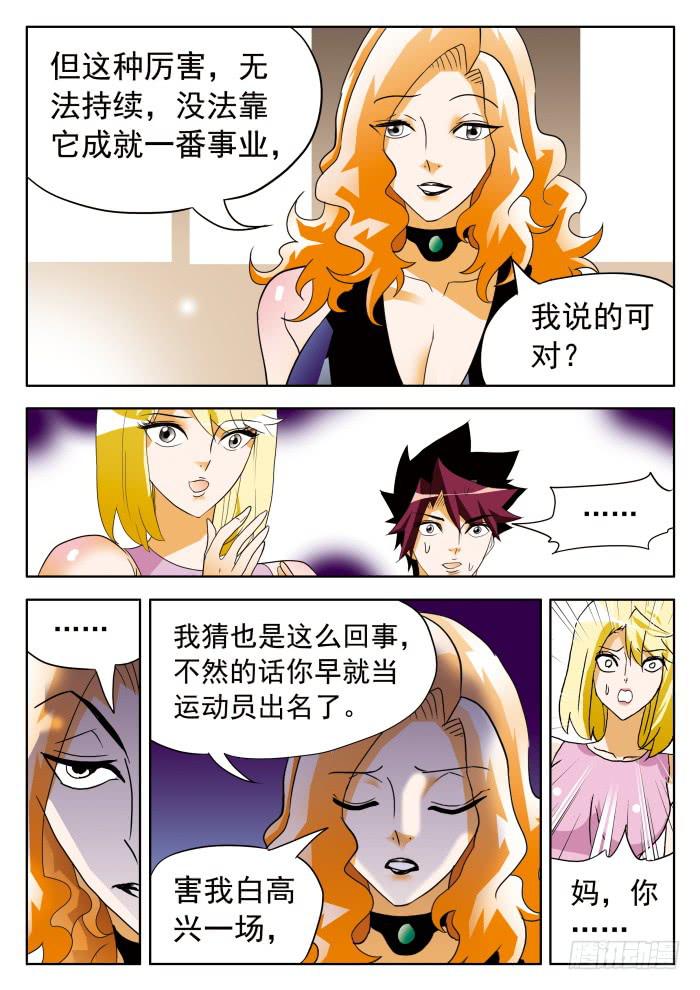 354 原形毕露1-第354话