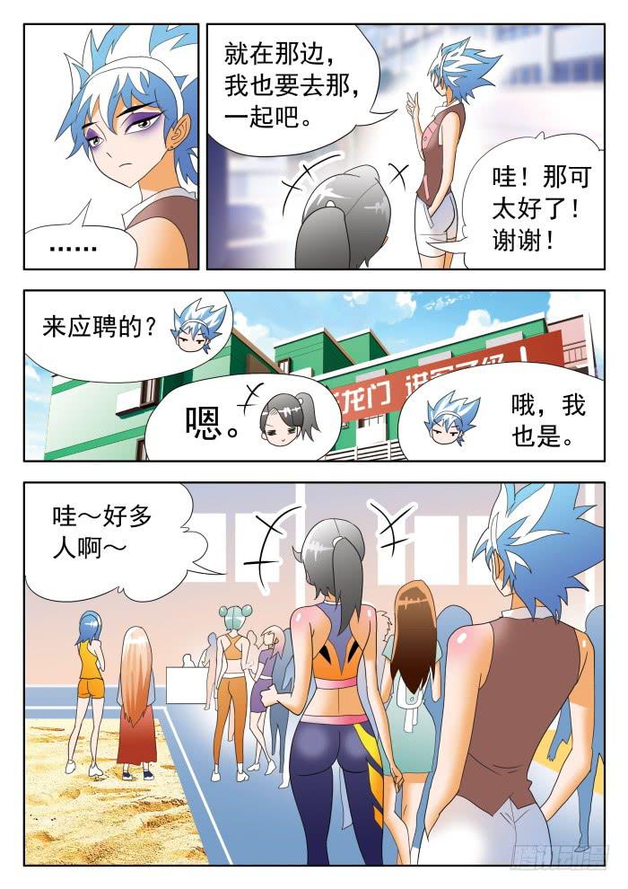 360 来自乙级的应聘者1-第360话