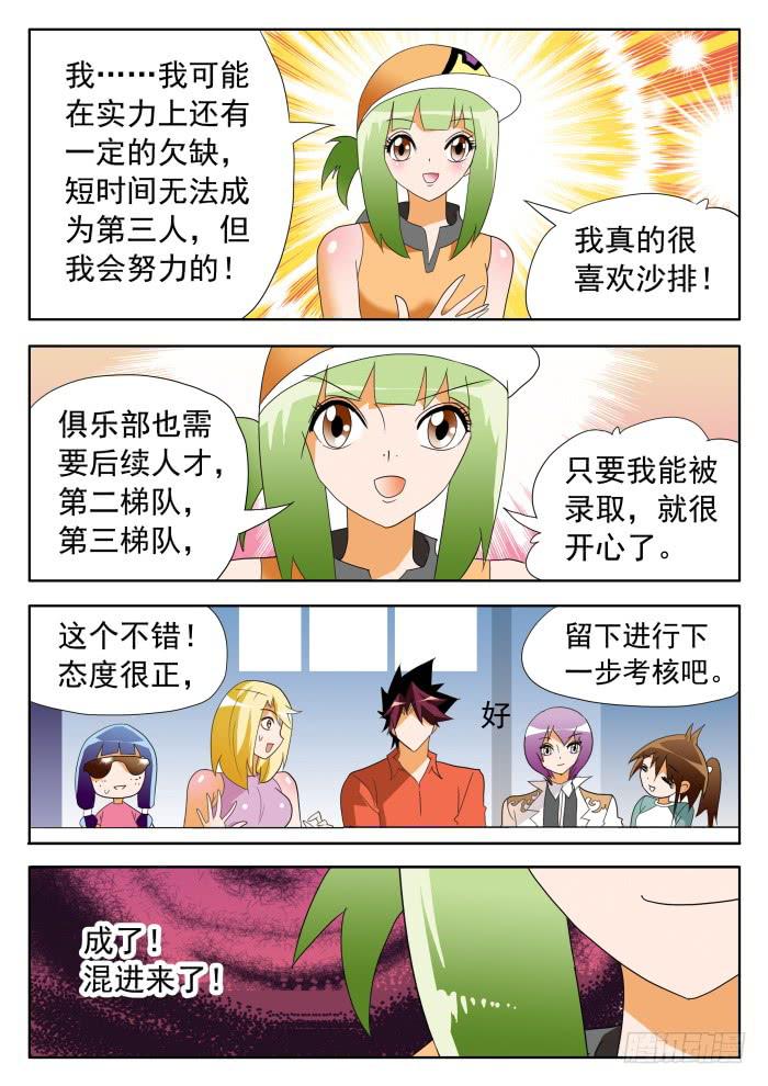 360 来自乙级的应聘者1-第360话