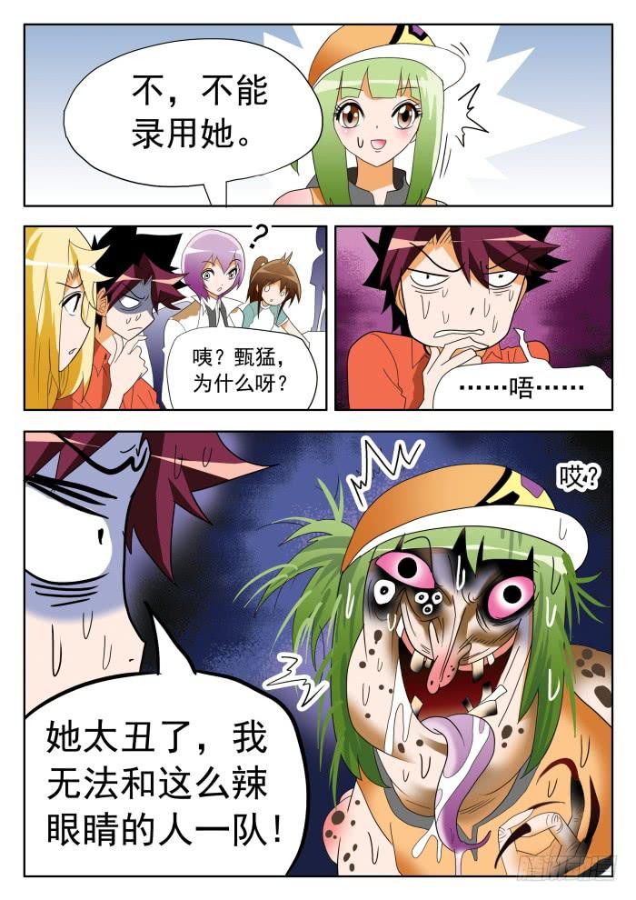 360 来自乙级的应聘者1-第360话