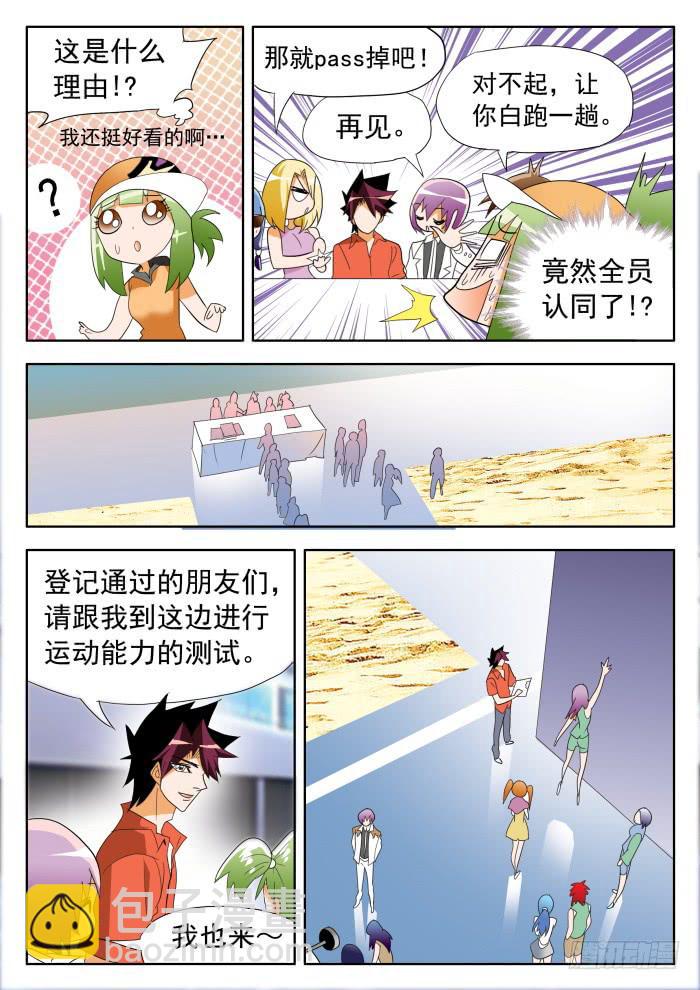 360 来自乙级的应聘者1-第360话