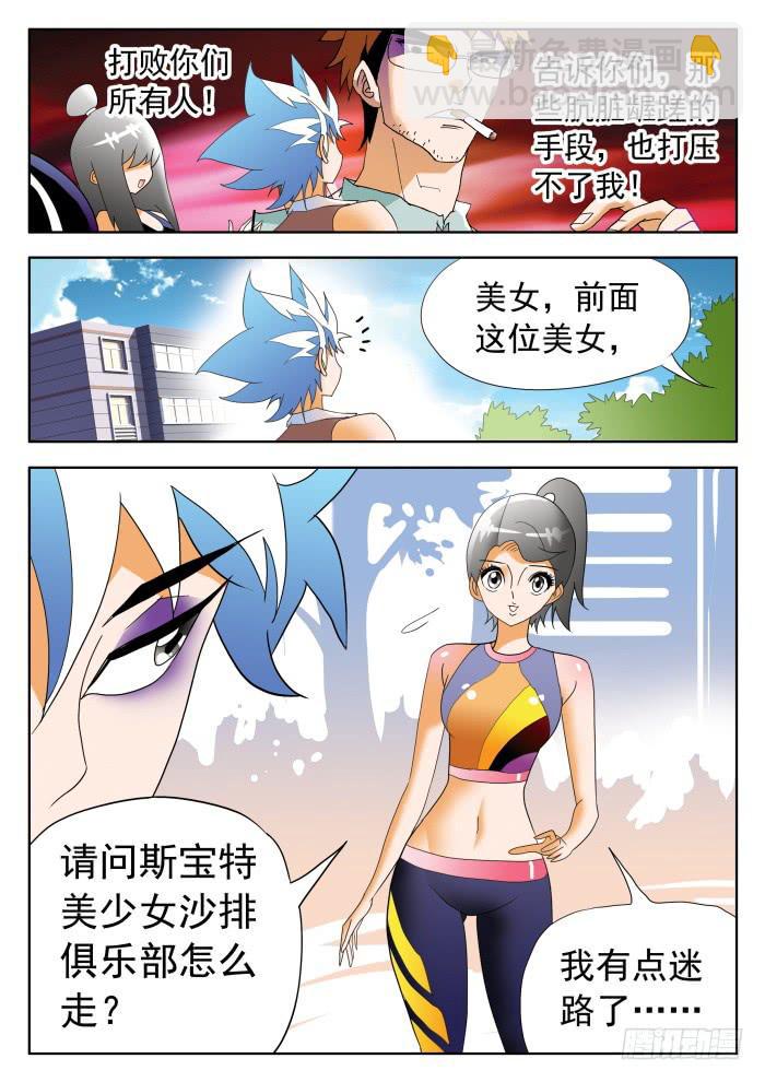 360 来自乙级的应聘者1-第360话