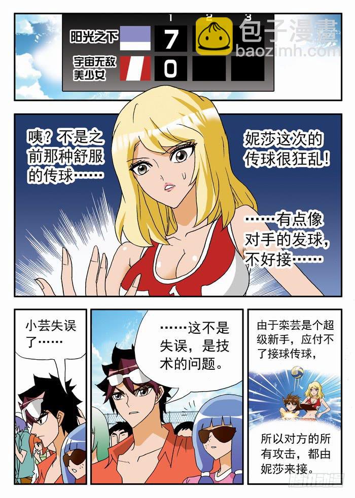044 针对性战术2-第44话