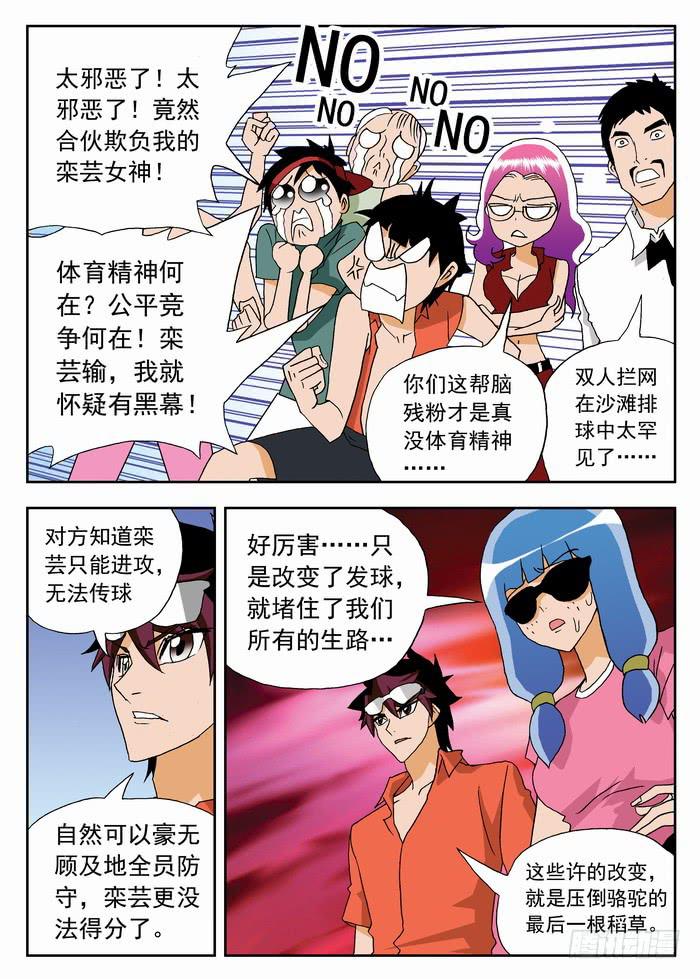 044 针对性战术2-第44话