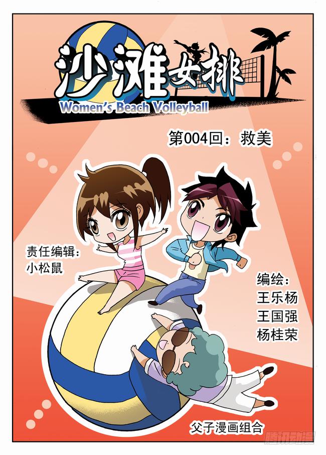 006 救美1-第6话