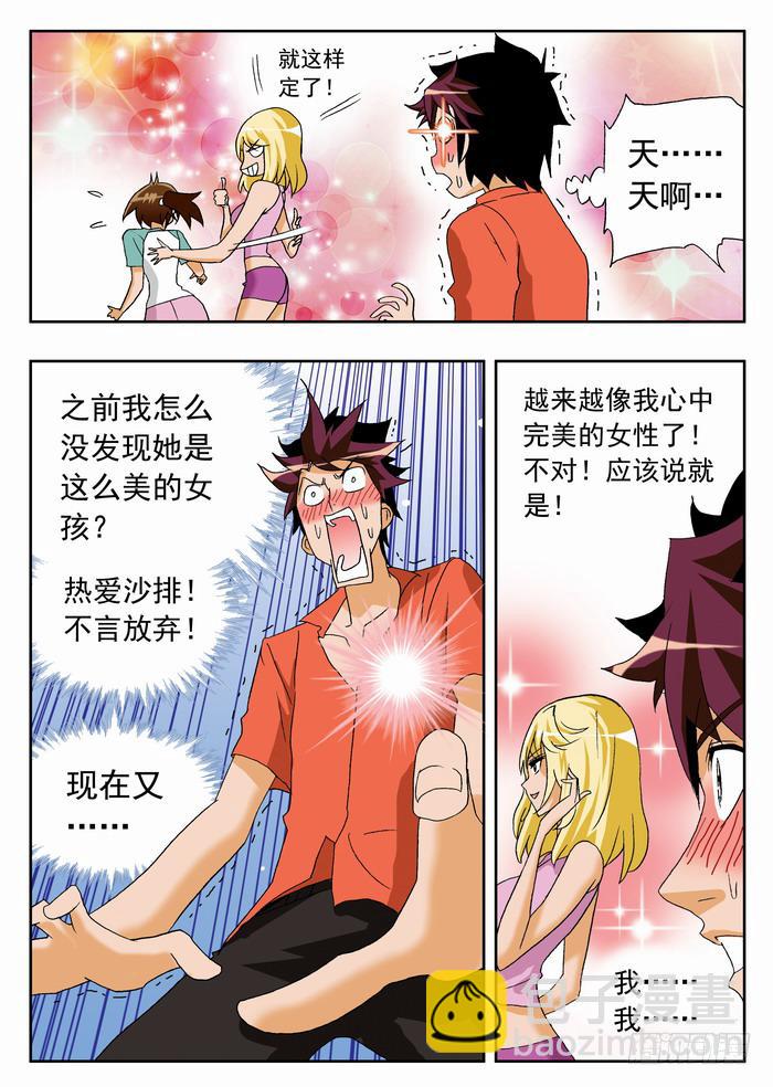 058 栾芸要表白2-第58话
