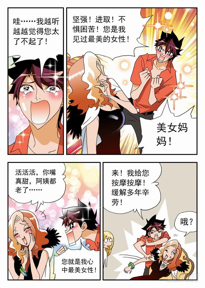 062 母女通吃？2-第62话