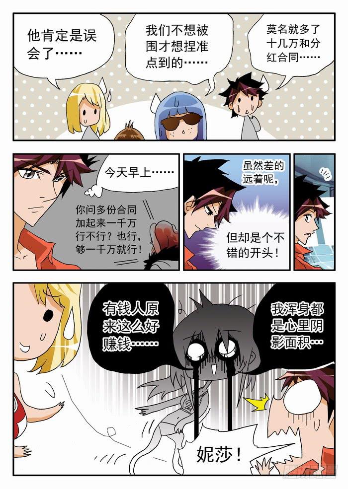 068 炫酷的登场2-第68话