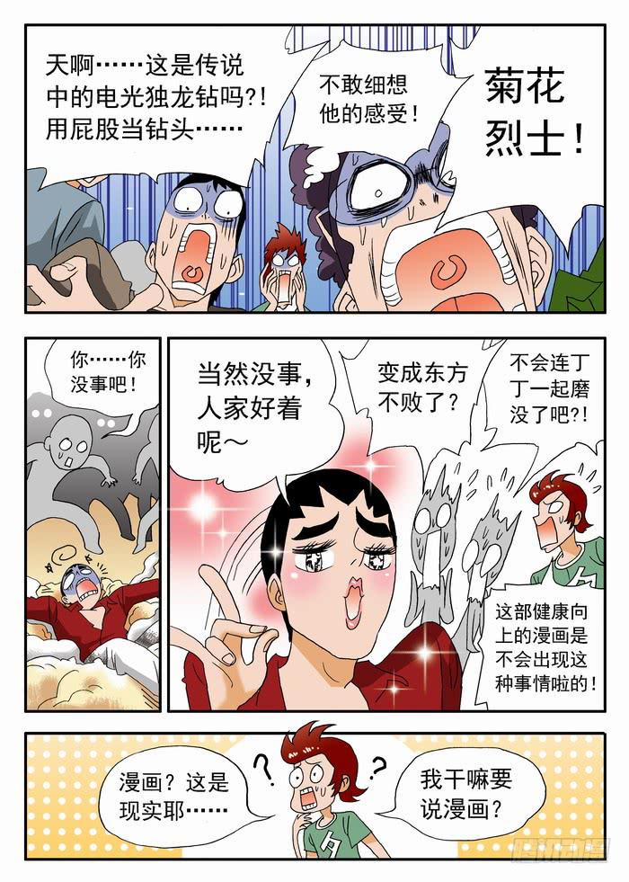 070 天使恶魔2-第70话