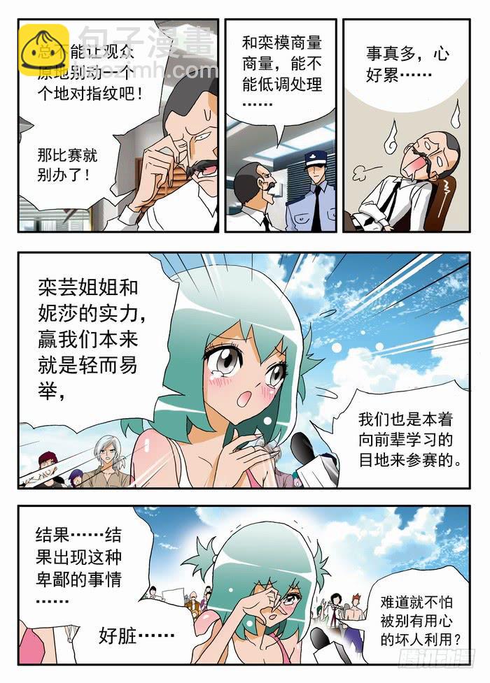 072 卑鄙手段2-第72话