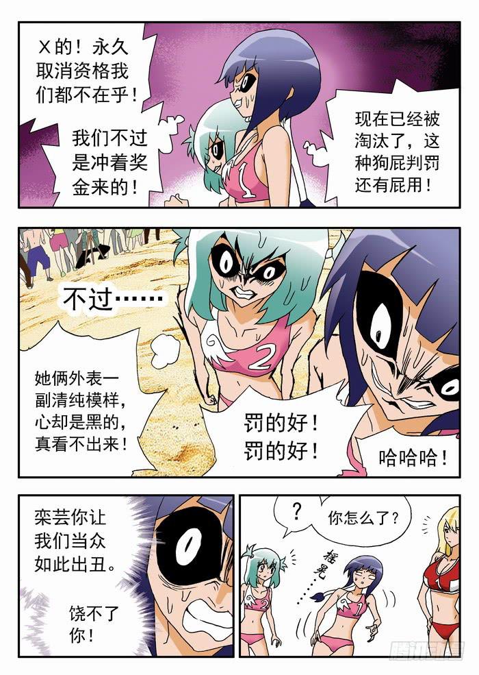 082 揭穿你们2-第82话
