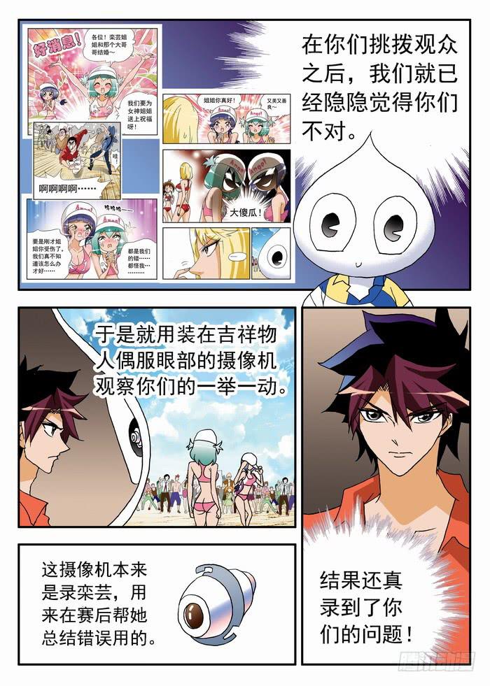 082 揭穿你们2-第82话
