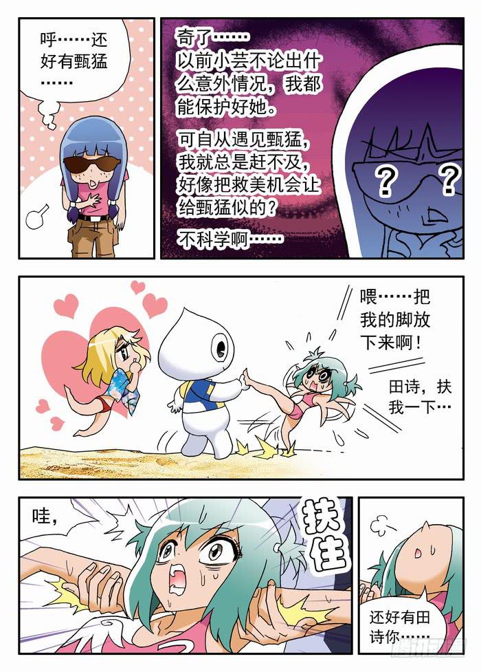 084 咪咪走光啦~2-第84话