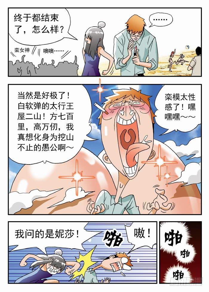 084 咪咪走光啦~2-第84话
