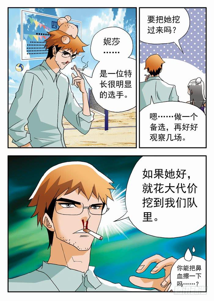 084 咪咪走光啦~2-第84话
