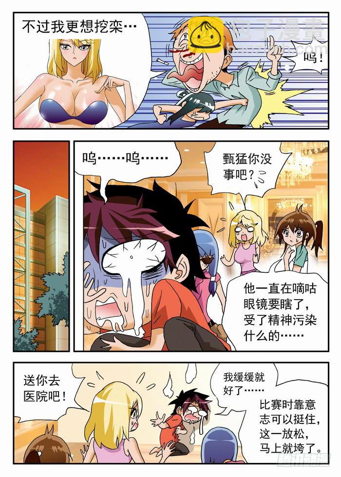084 咪咪走光啦~2-第84话