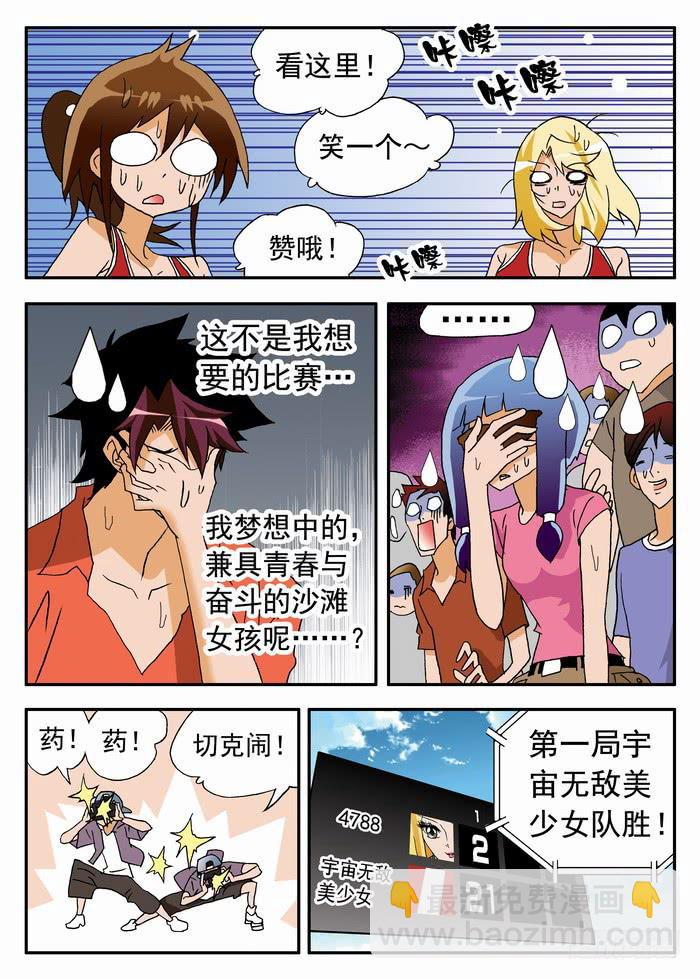 088 最古怪的比赛2-第88话