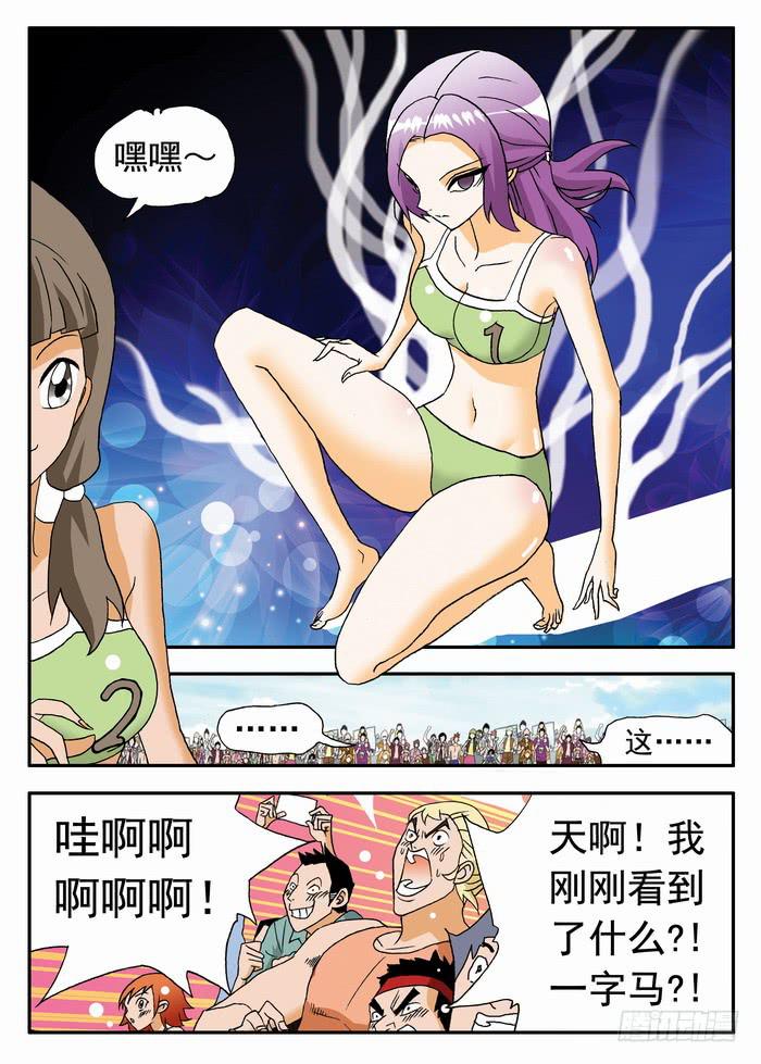 090 一字马！2-第90话