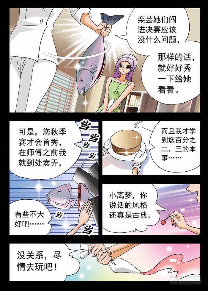 092 舞者离梦2-第92话