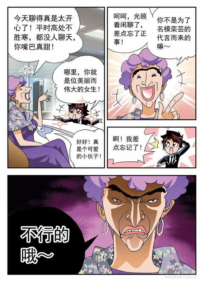 094 上门推销2-第94话