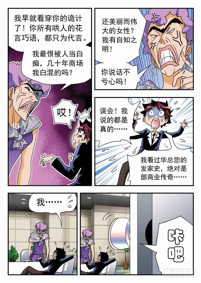 094 上门推销2-第94话