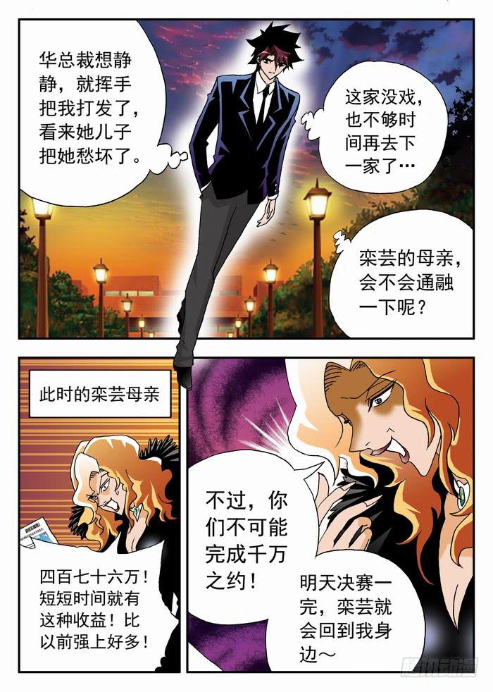 094 上门推销2-第94话