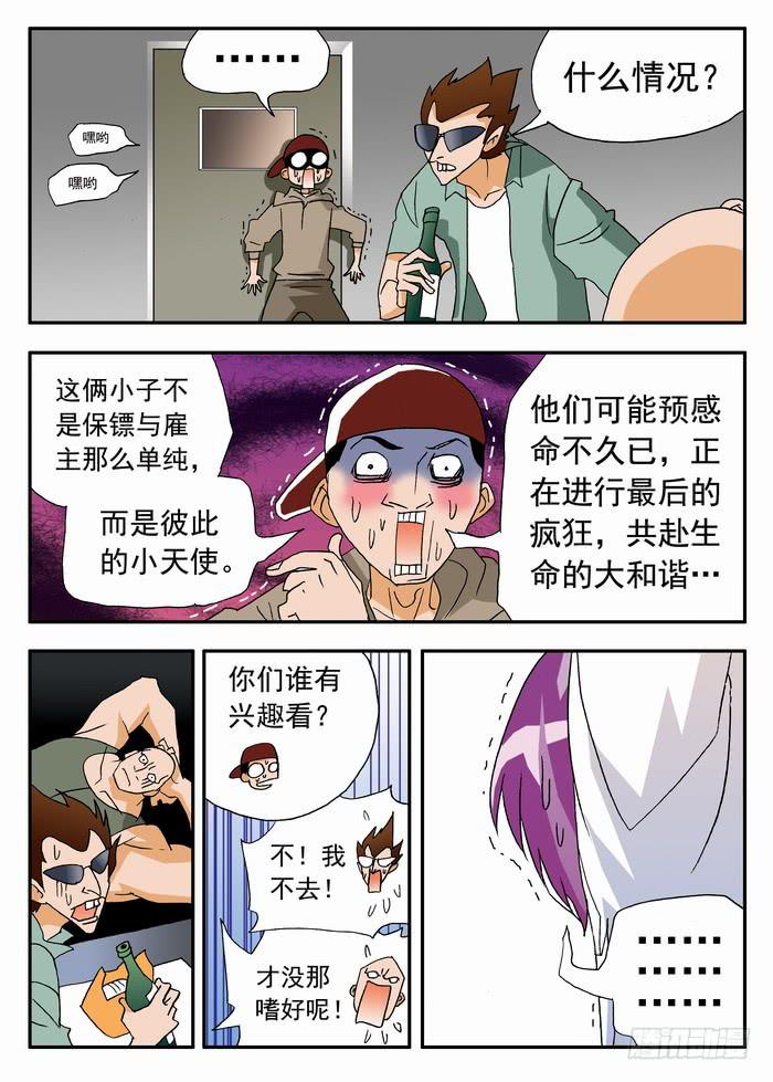 098 要弯的甄猛？2-第98话
