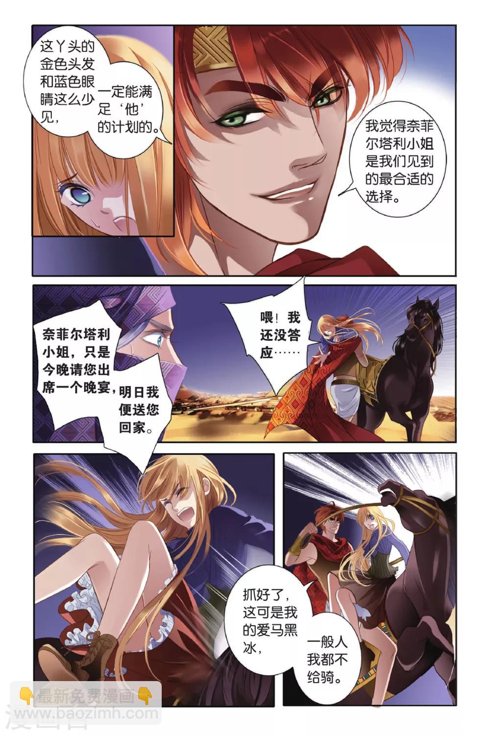第1话 初见底比斯-第2话