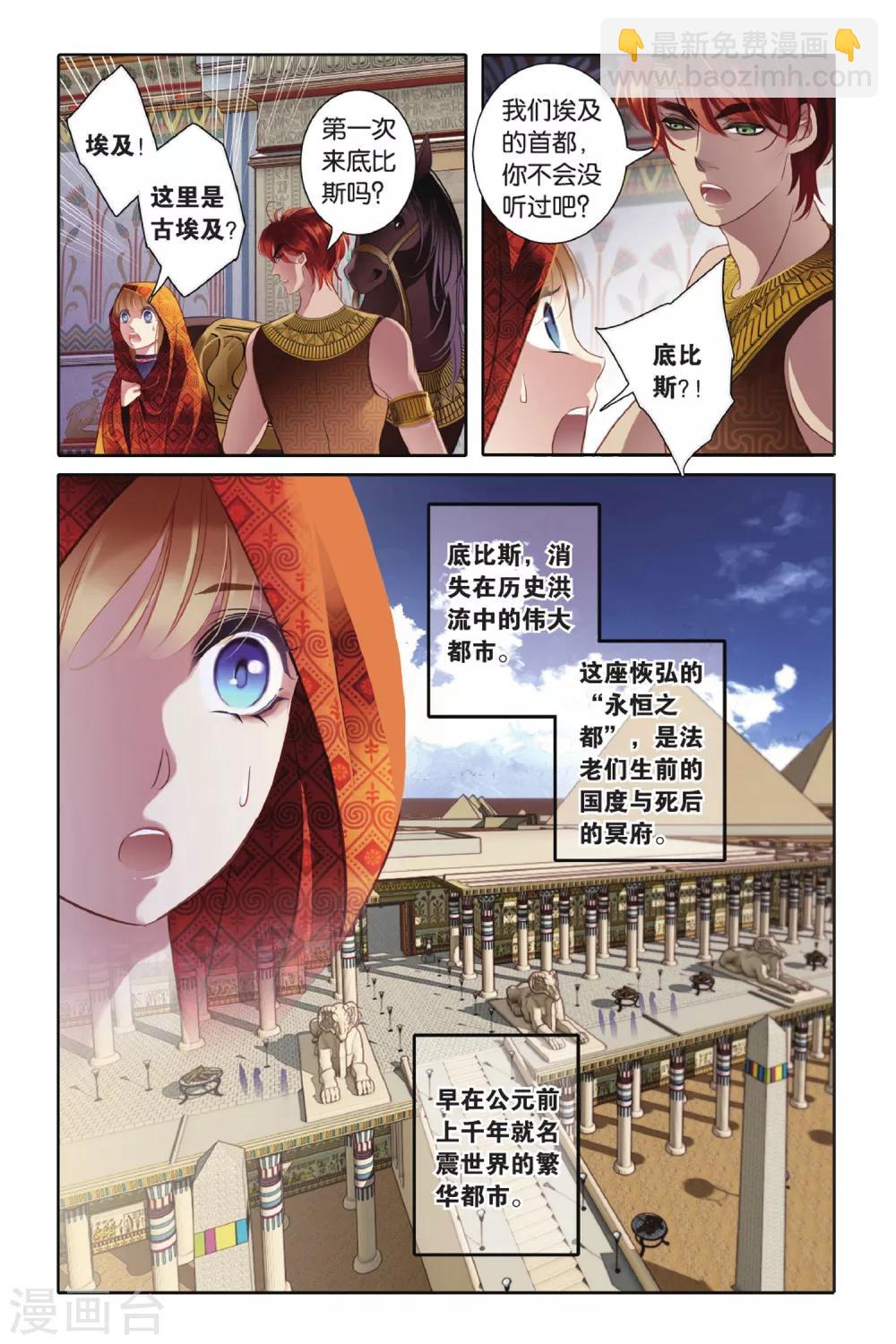 第1话 初见底比斯-第2话
