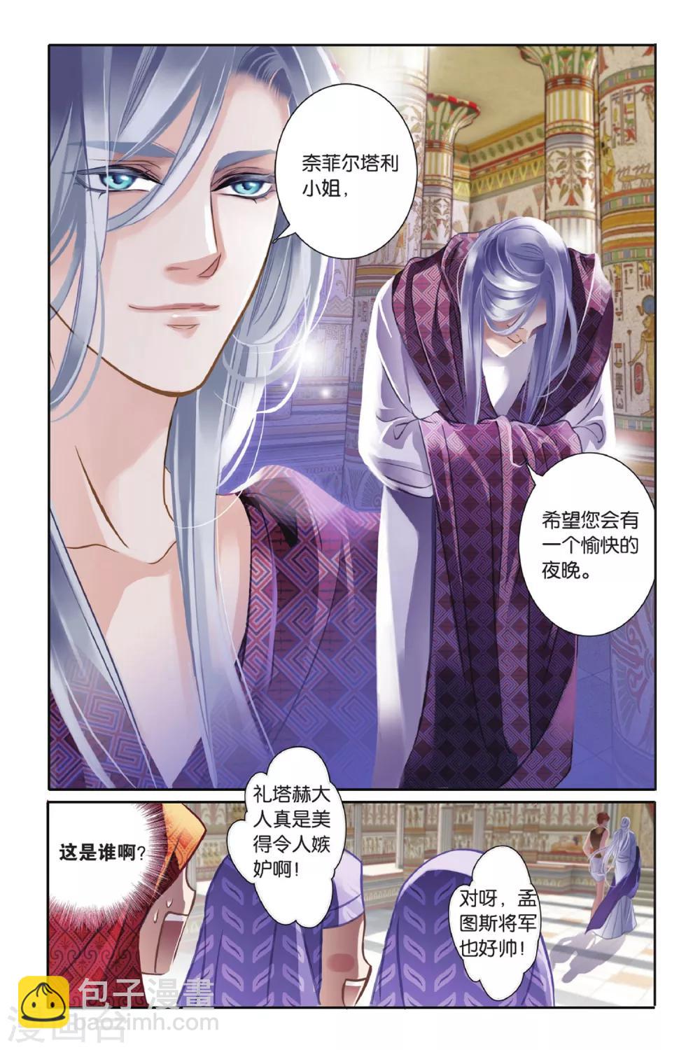 第1话 初见底比斯-第2话