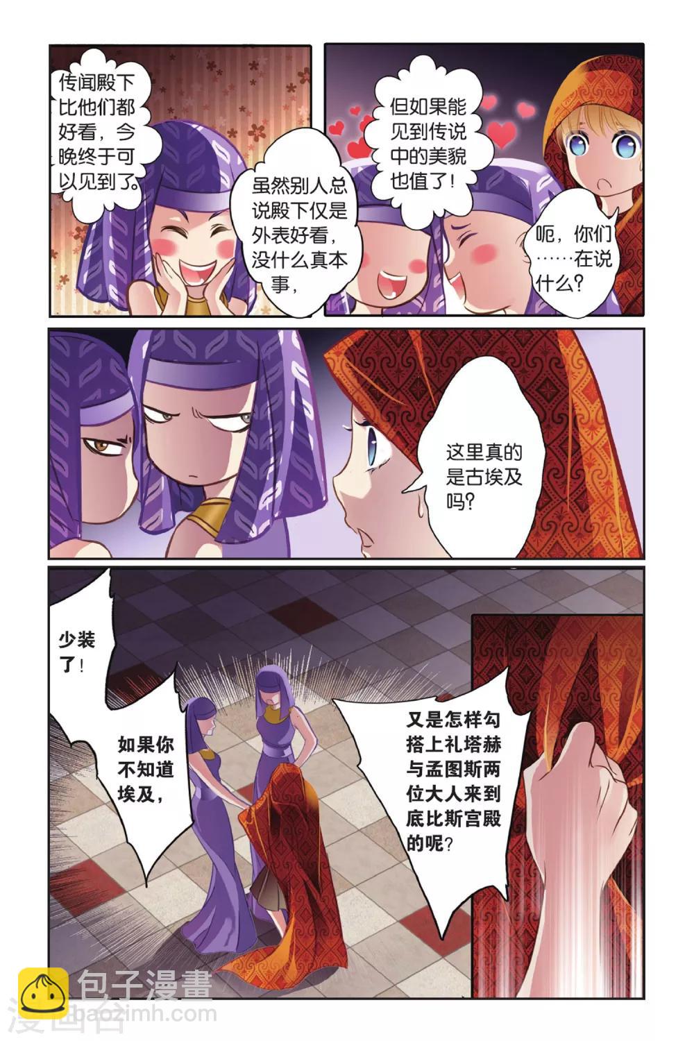 第1话 初见底比斯-第2话