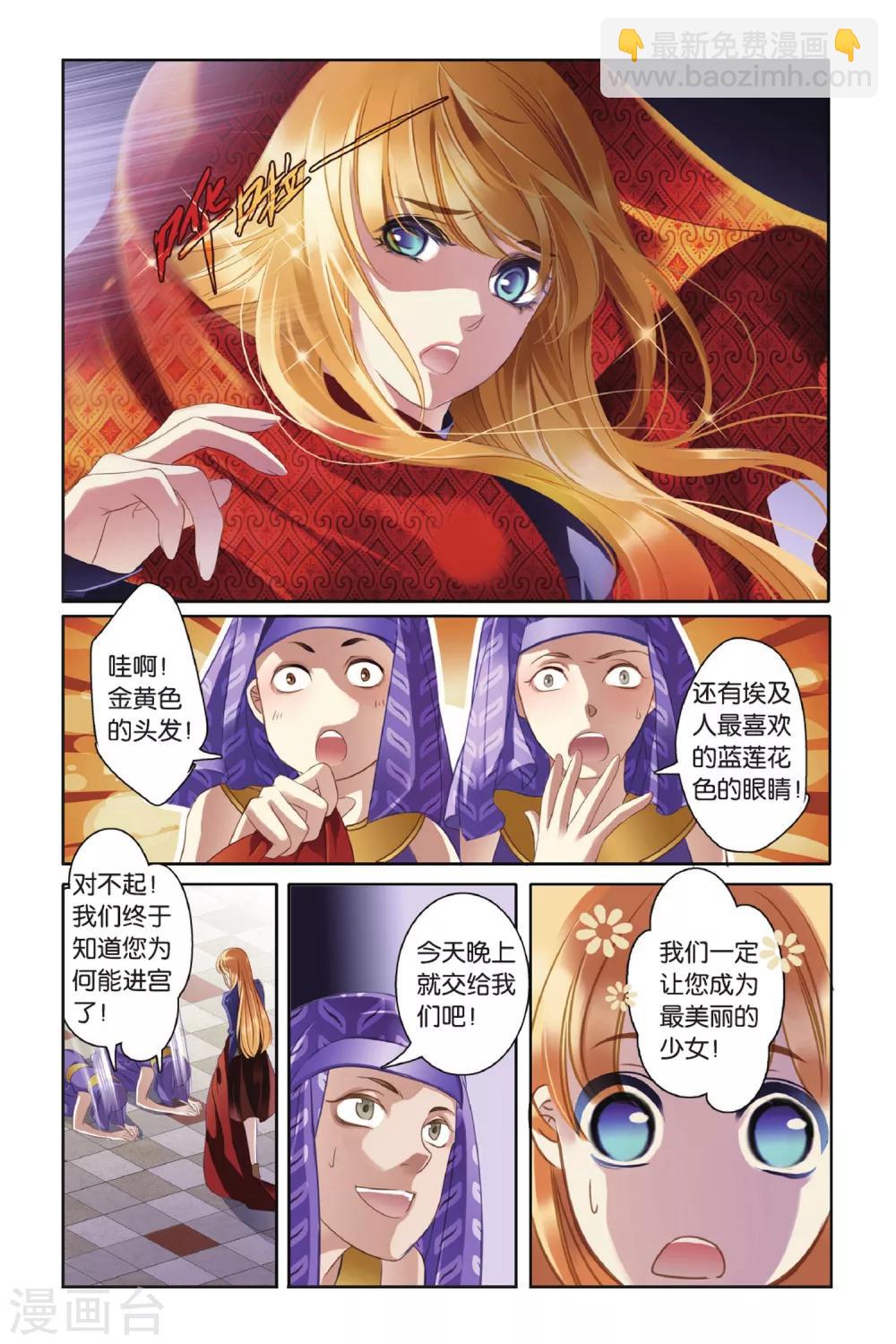 第1话 初见底比斯-第2话