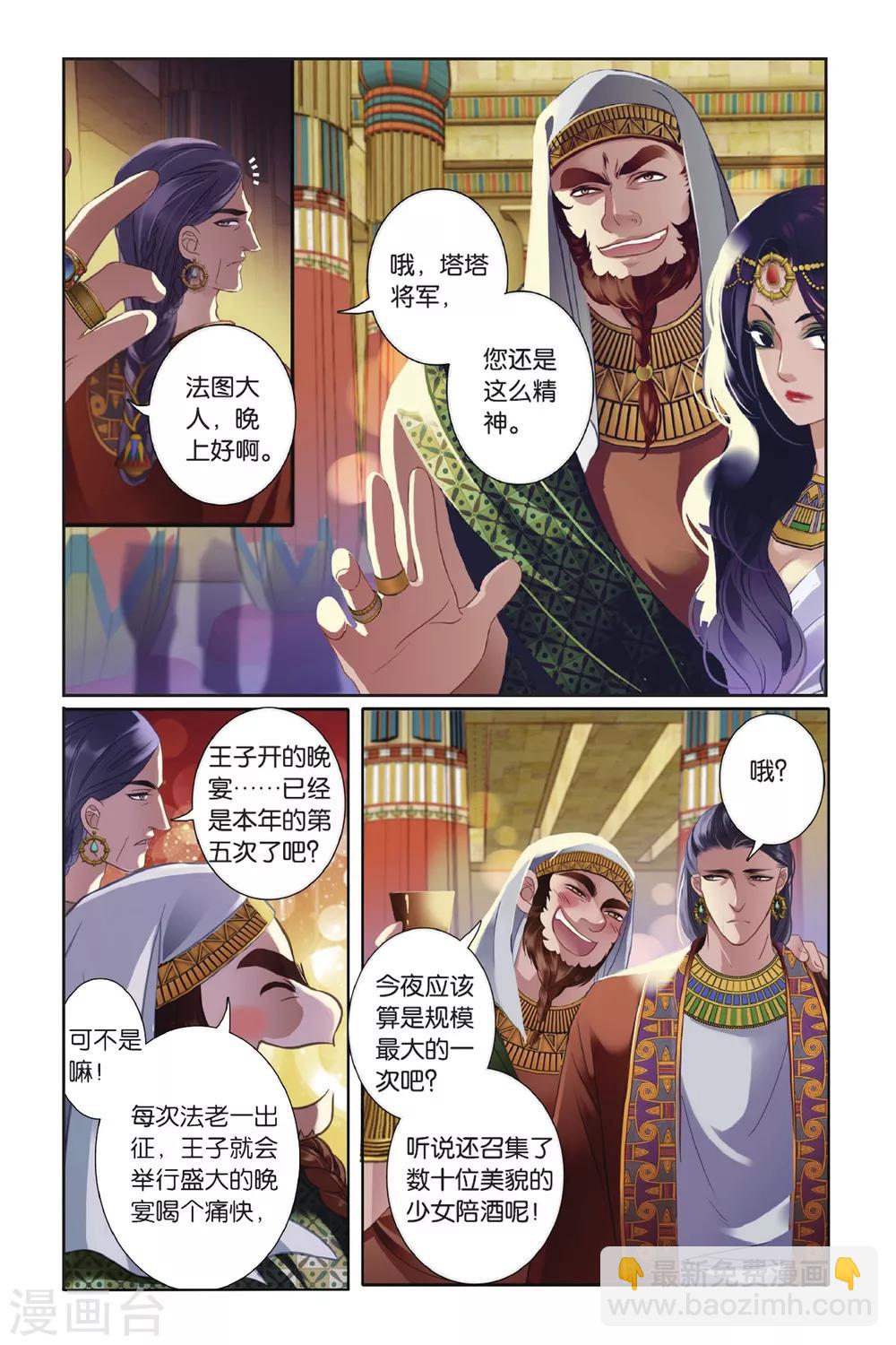 第1话 初见底比斯-第2话