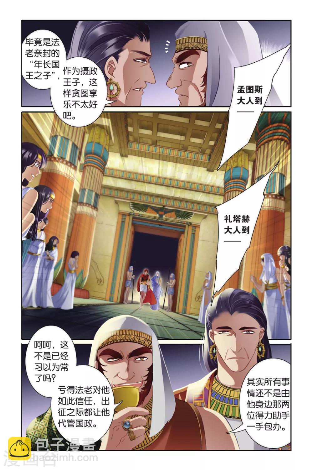 第1话 初见底比斯-第2话