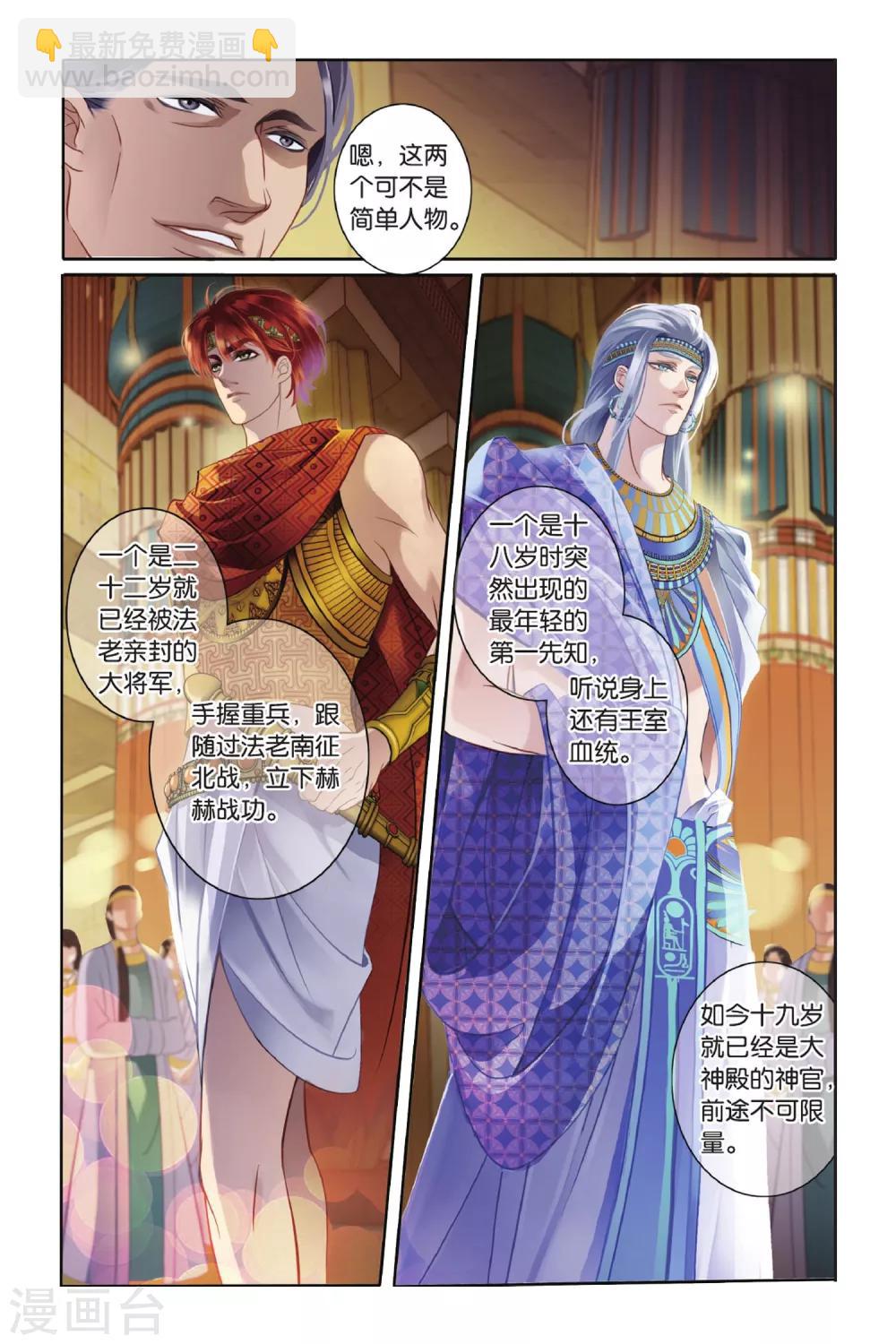 第1话 初见底比斯-第2话
