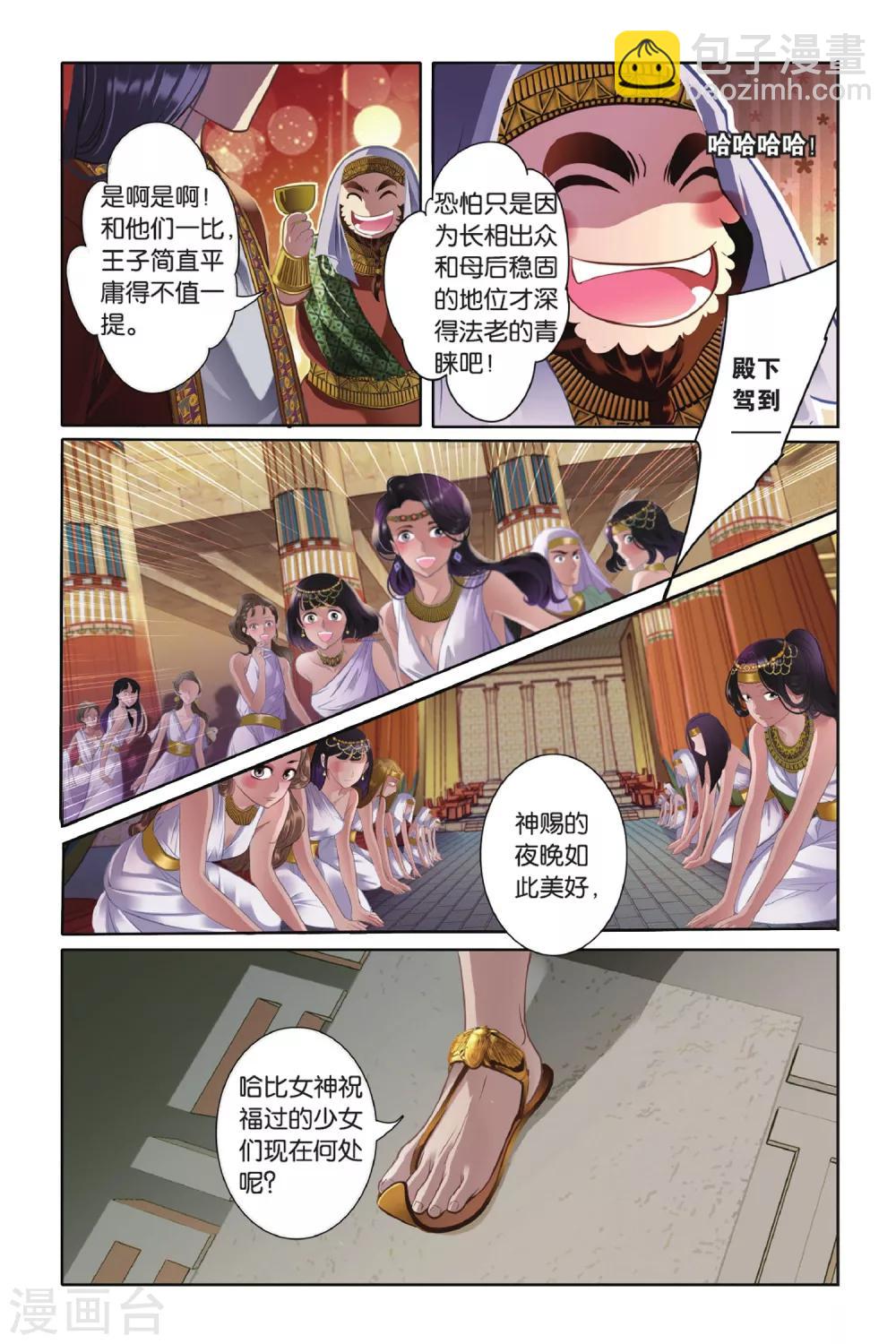 第1话 初见底比斯-第2话