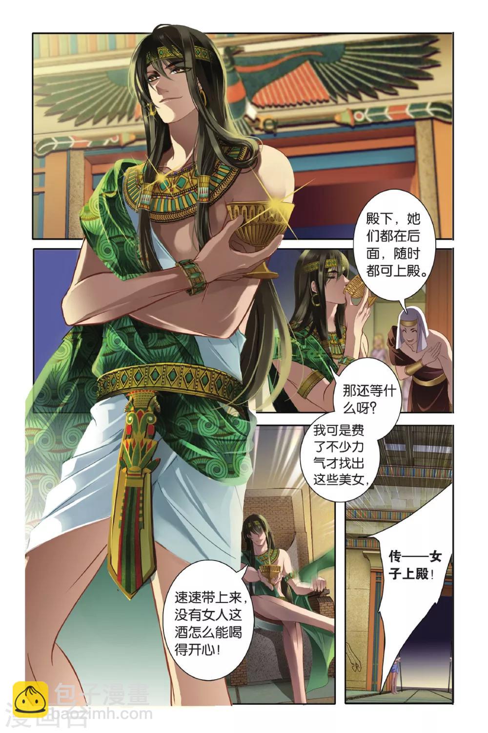 第1话 初见底比斯-第2话