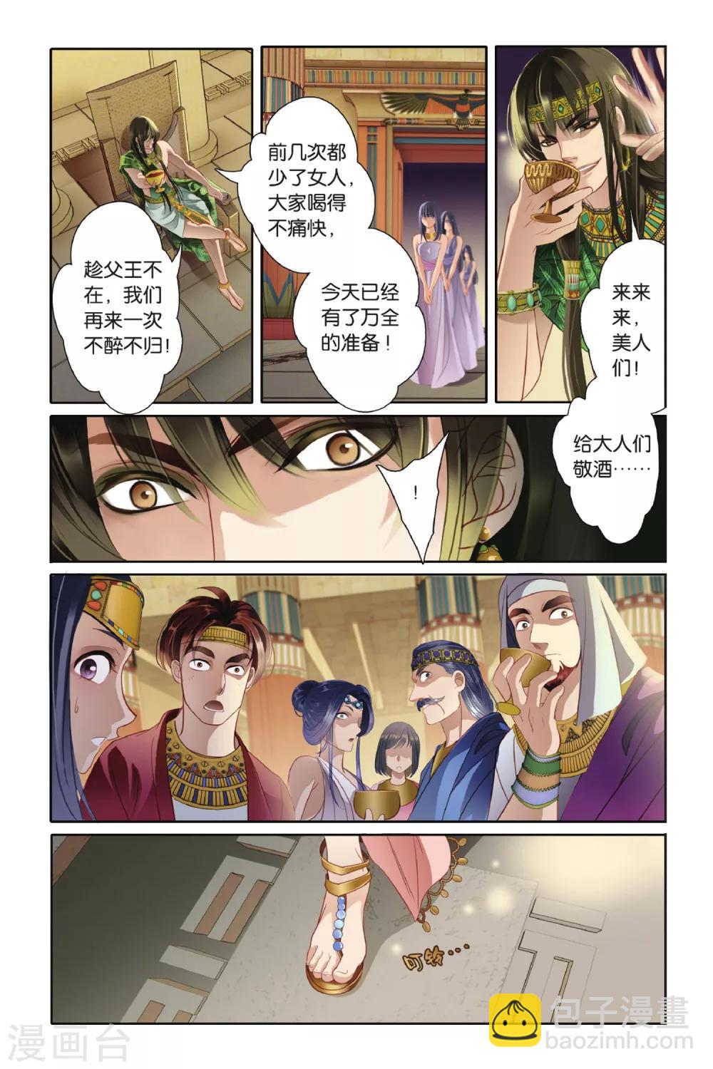 第1话 初见底比斯-第2话