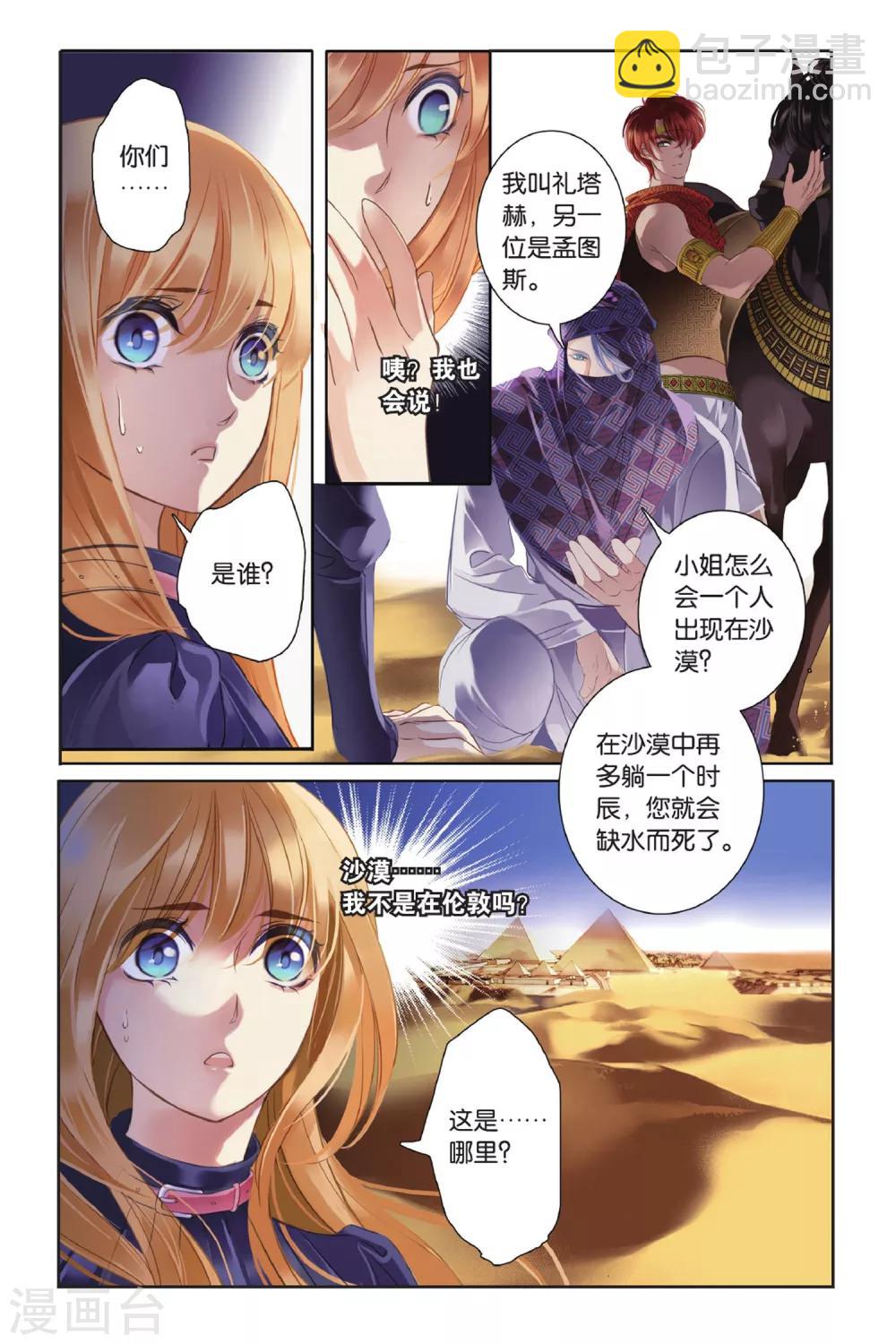 第1话 初见底比斯-第2话