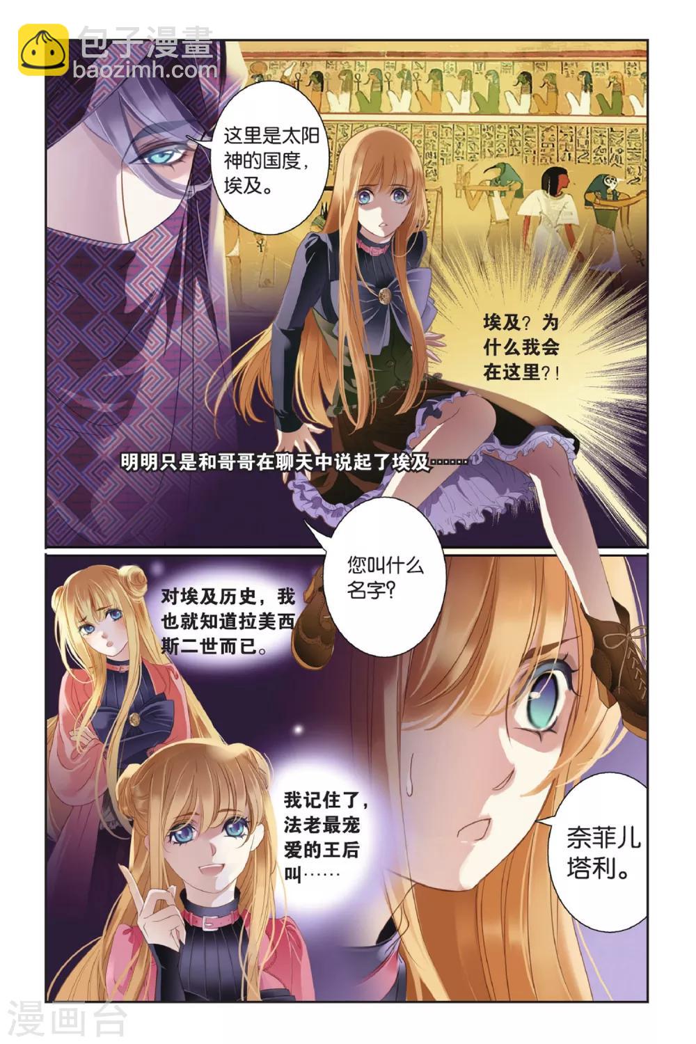 第1话 初见底比斯-第2话