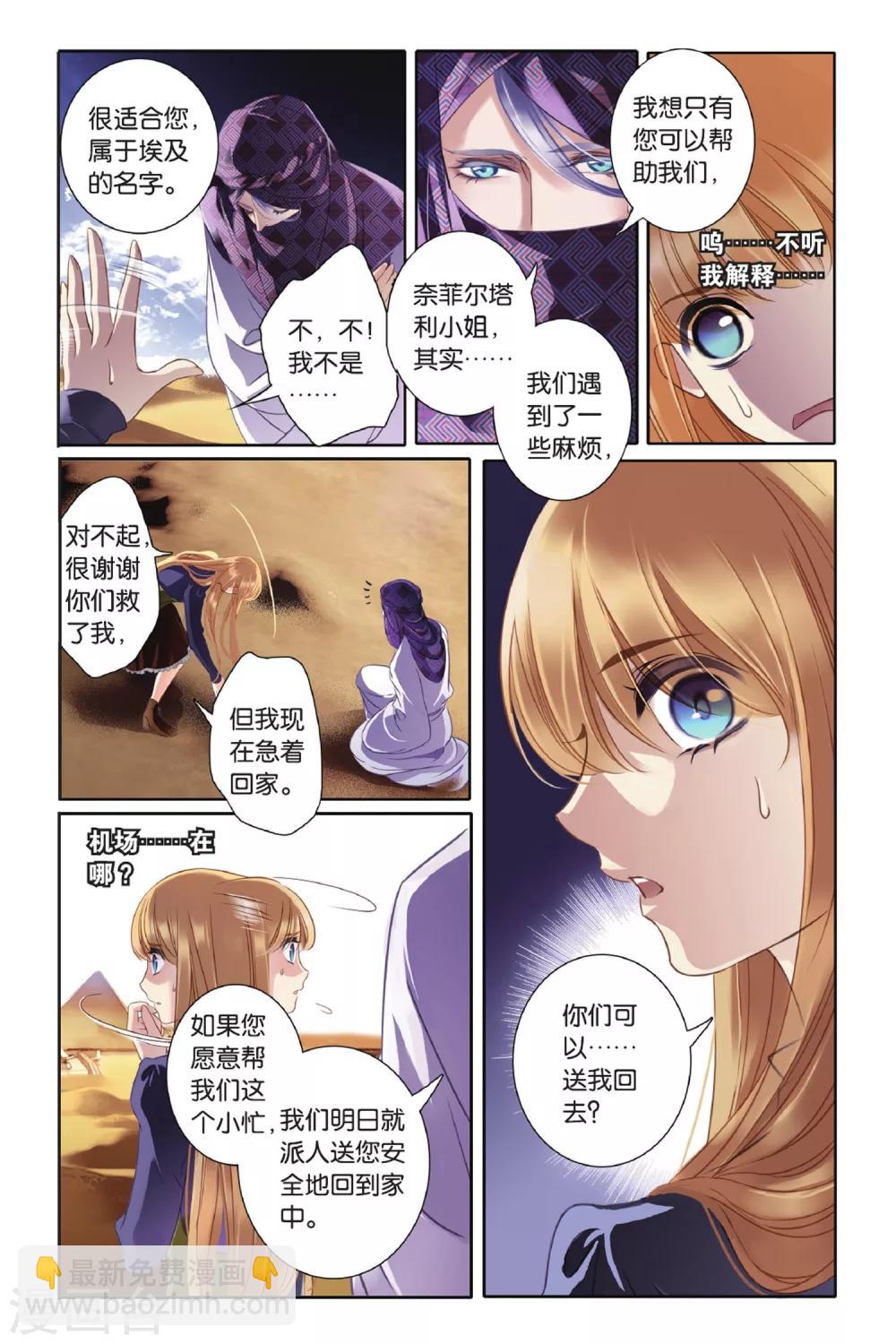第1话 初见底比斯-第2话
