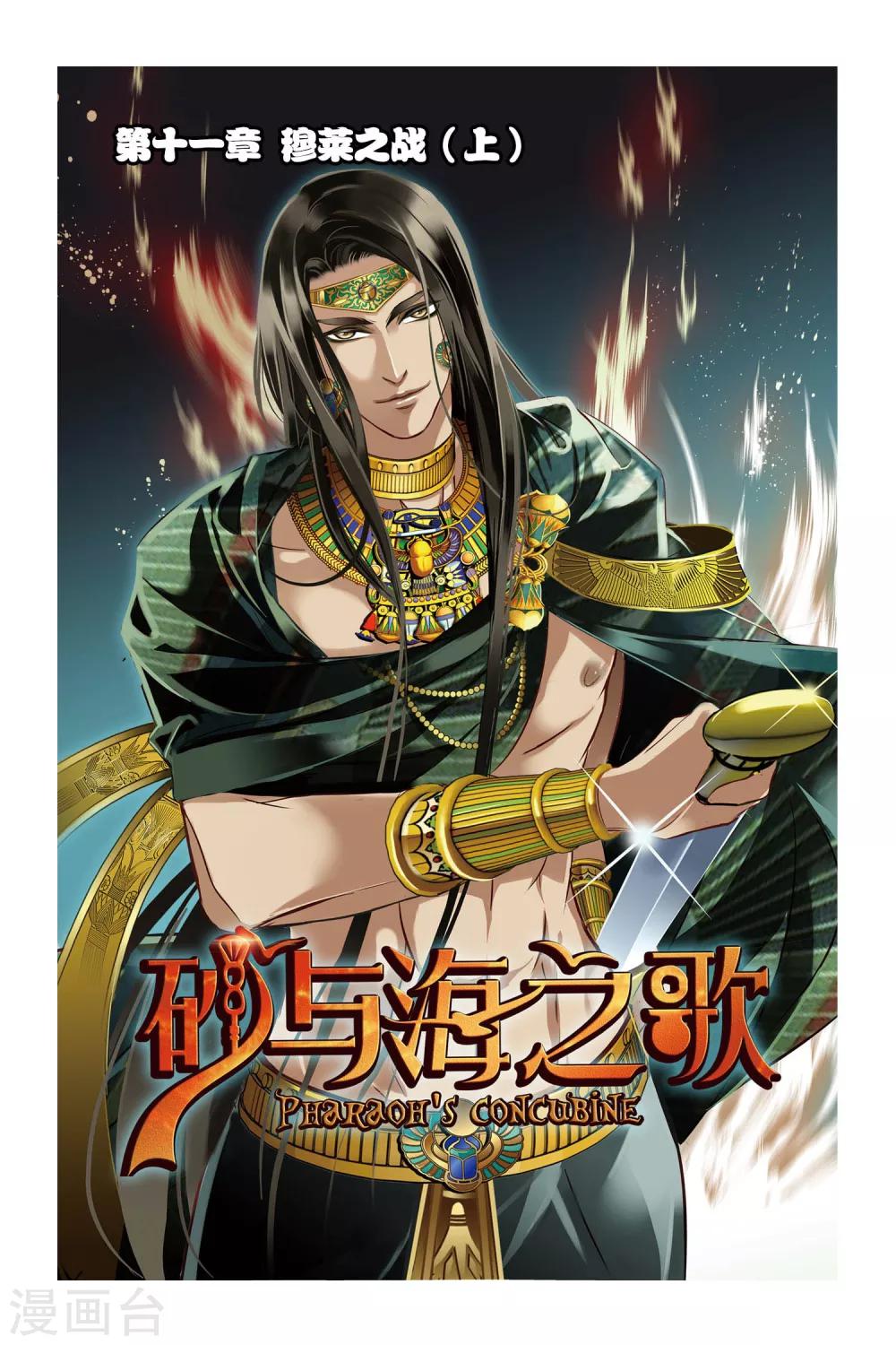 第11话 穆菜之战（上）-第12话